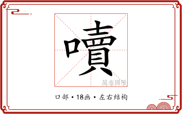 𡂝 𡂝
