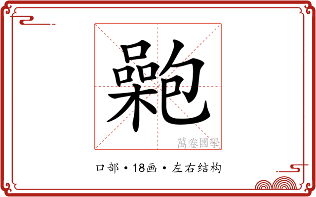 𡂟 𡂟