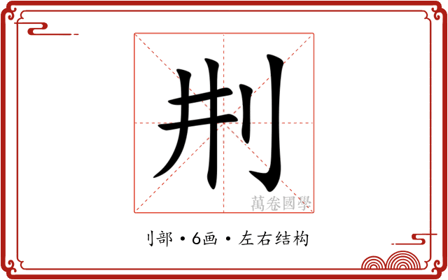 㓝 㓝