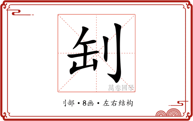 㓡 㓡