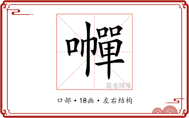 𡃐