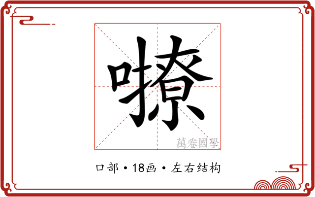 𡃔