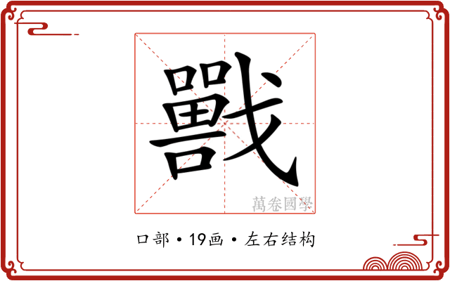 𡃣 𡃣