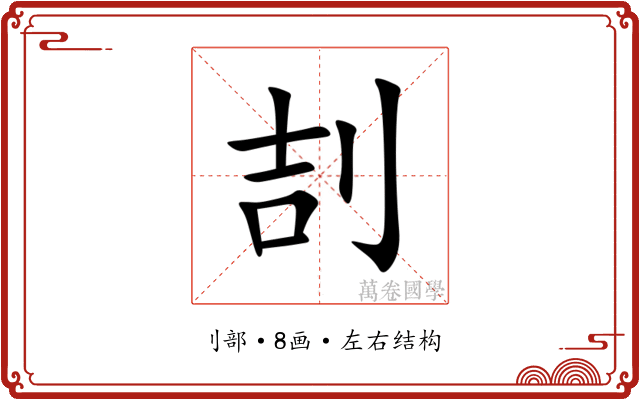 㓤 㓤