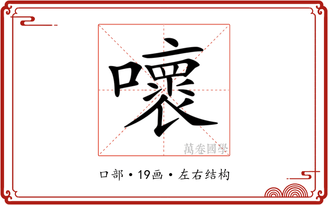 𡃩