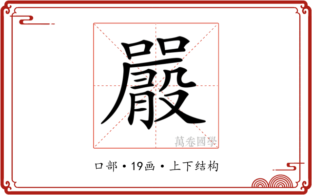𡃫