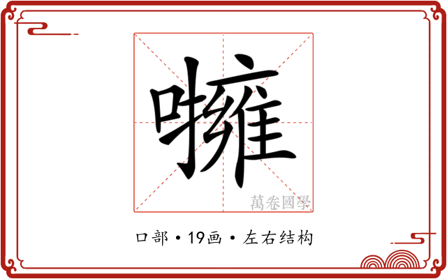 𡃵