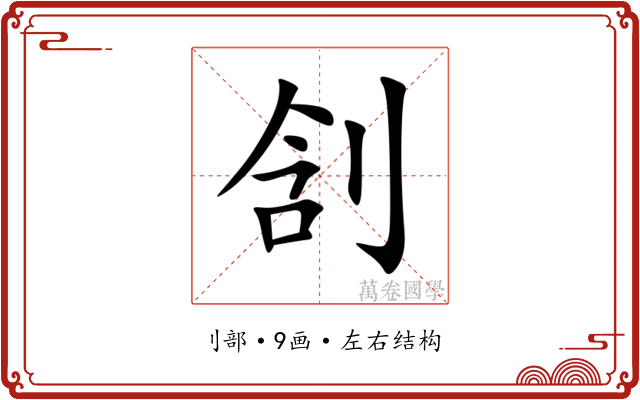 㓧 㓧