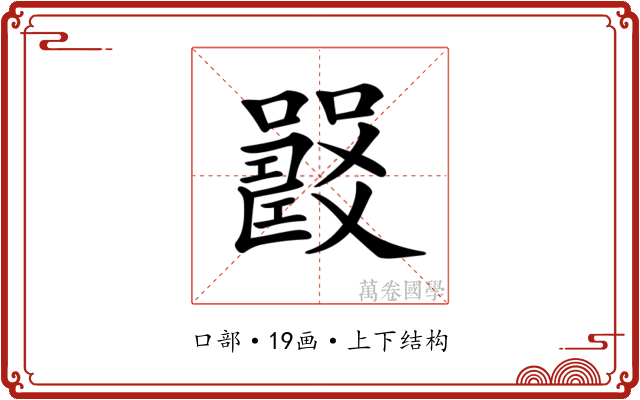 𡄉