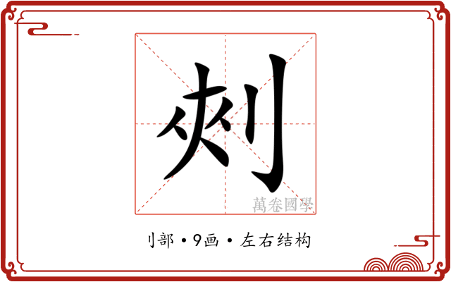 㓨