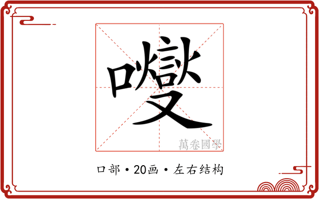 𡄕