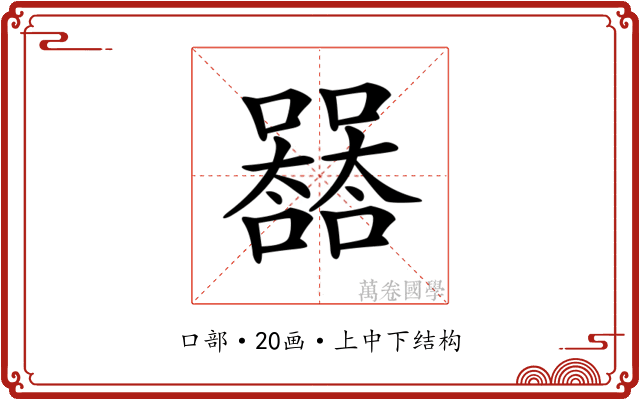 𡄛