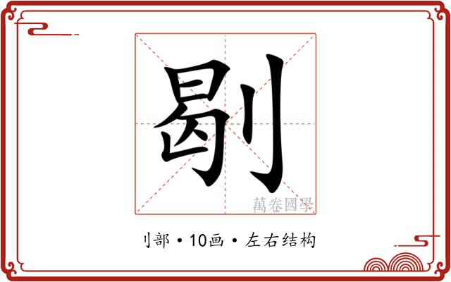 㓭