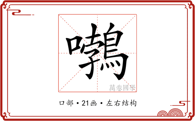 𡅂