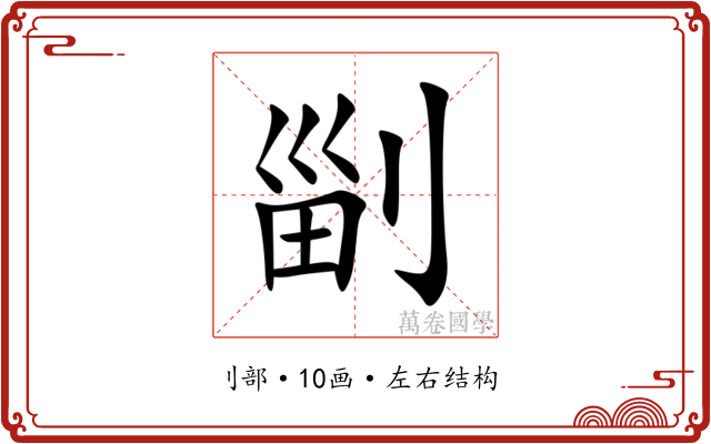 㓯 㓯