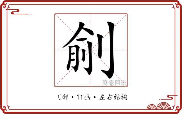 㓱 㓱