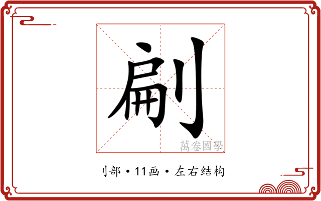 㓲 㓲