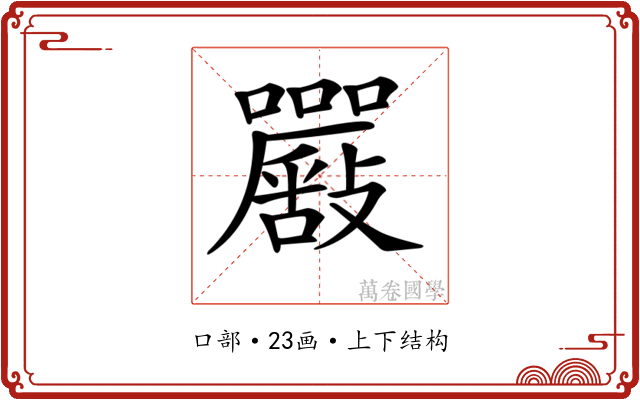 𡅴