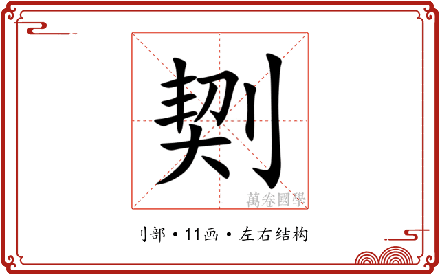 㓶 㓶