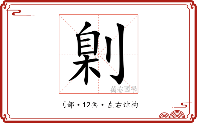 㓷 㓷
