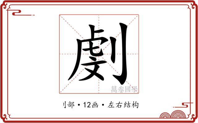㓺 㓺
