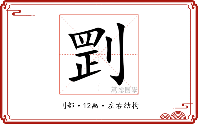 㓻 㓻
