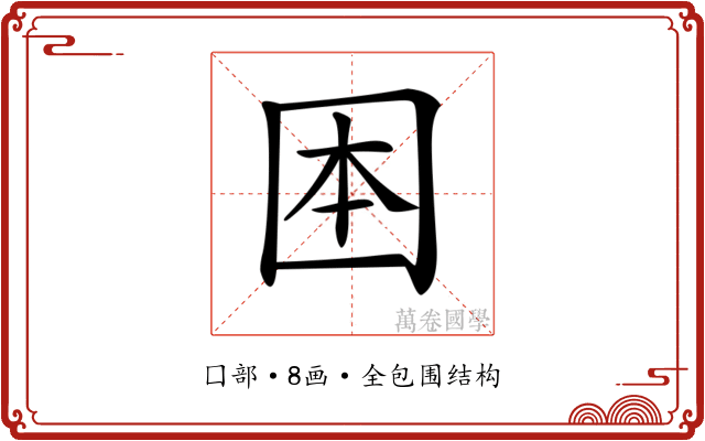 𡇐