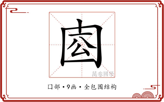 𡇛