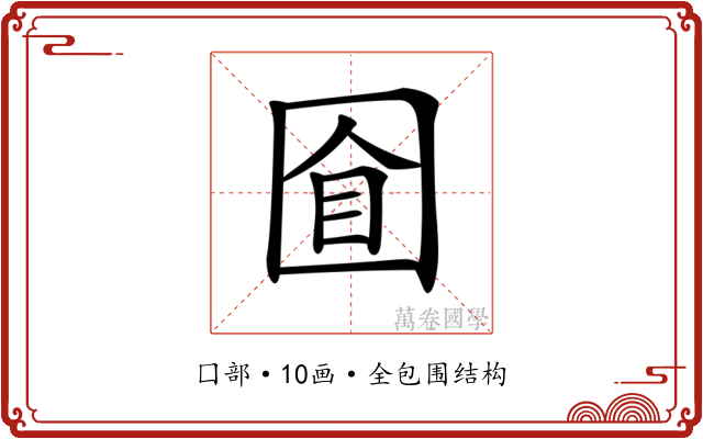 𡇡