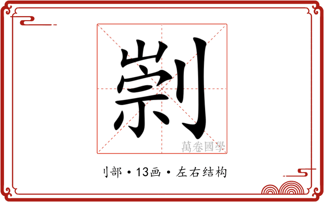 㓽 㓽
