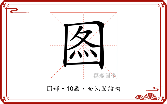 𡇫