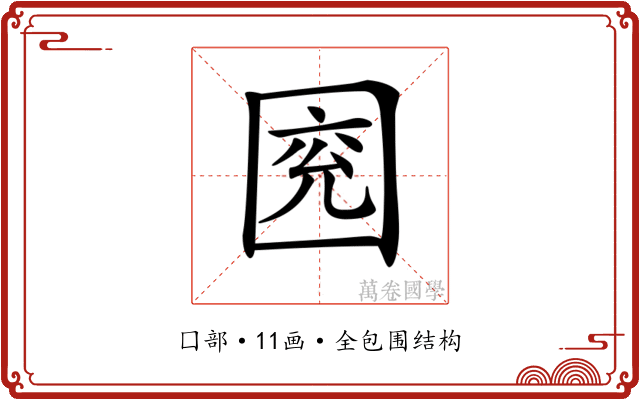 𡇰 𡇰
