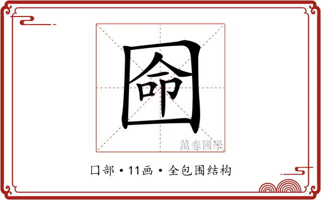 𡇳