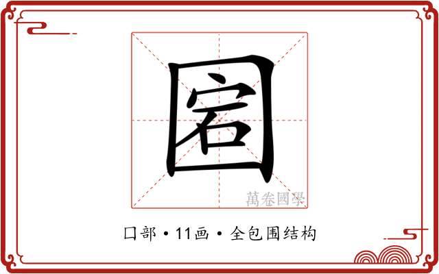 𡇵