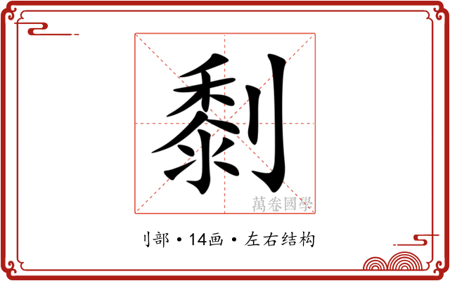 㓿