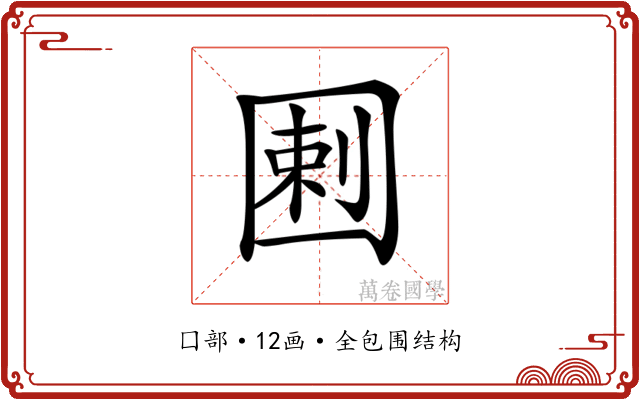 𡇿