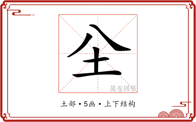 𡉀