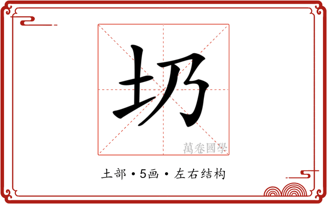 𡉁 𡉁