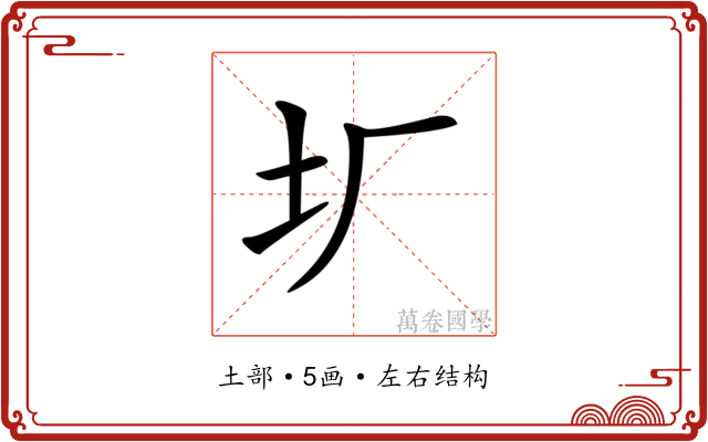 𡉃