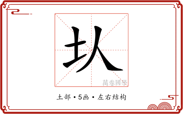 𡉇