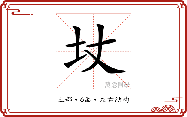 𡉋