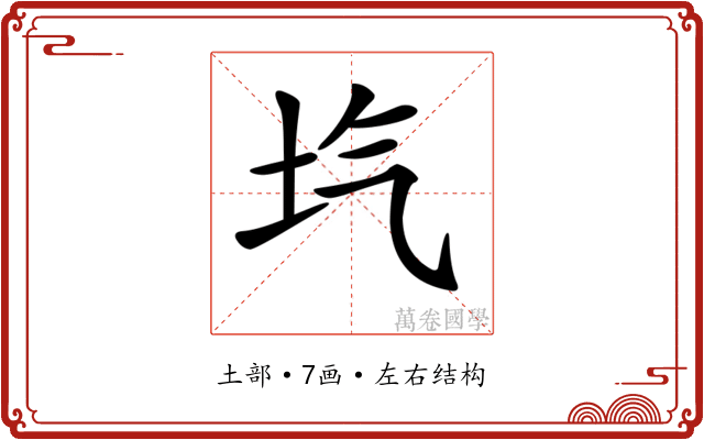 𡉛