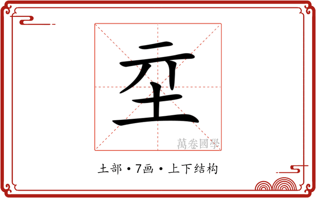𡉝 𡉝