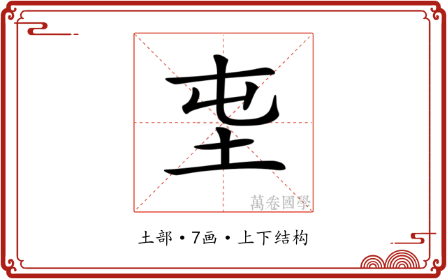 𡉫