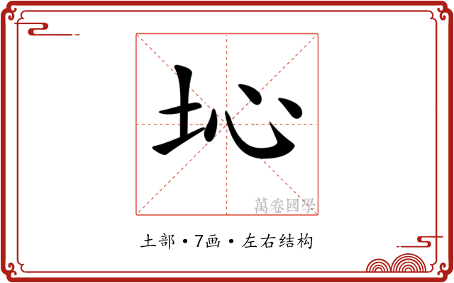 𡉾