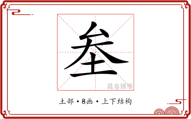 𡊄 𡊄