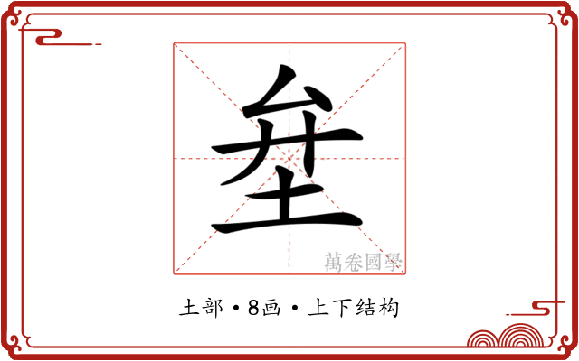 𡊅