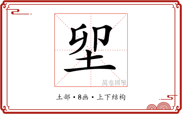 𡊎