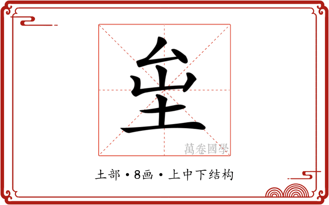 𡊏