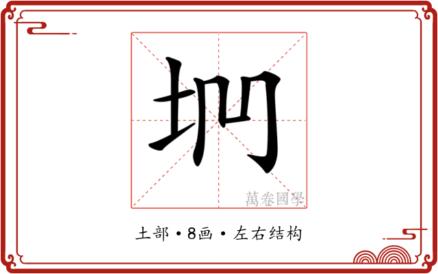 𡊐